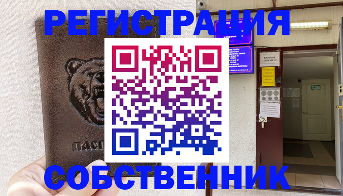 прописка для кредита в Фрязино