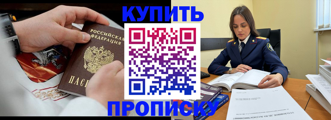 прописка штамп в Фрязино