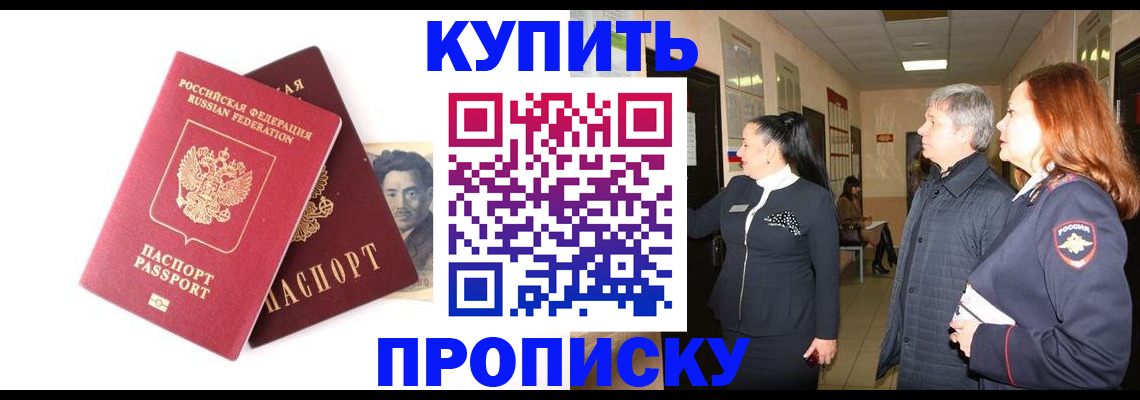 прописка в квартире в Фрязино