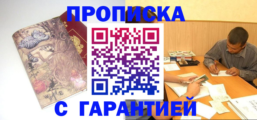 прописка в квартире в Фрязино