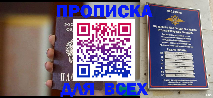 прописка законно в Фрязино